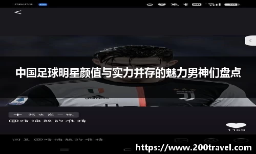 中国足球明星颜值与实力并存的魅力男神们盘点